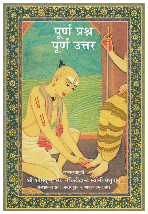 पूर्ण प्रश्न पूर्ण उत्तर